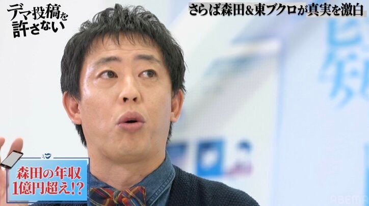さらば・森田、年収1億円説を否定も「税金は何千万かは払ってます」 坂上忍が事務所売上を予想