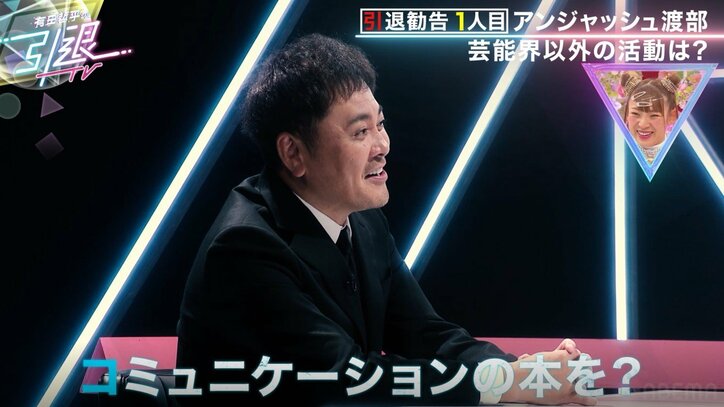 「コミュニケーション本を出版」渡部建、自粛中に始めた仕事にくりぃむ有田驚き「それ大丈夫？」