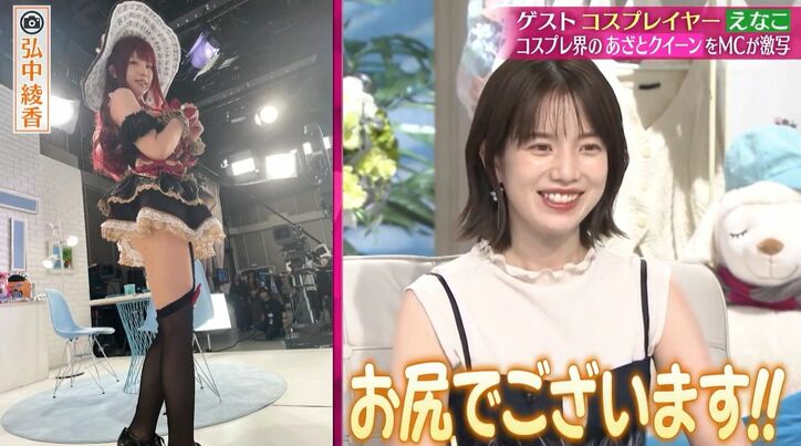 コスプレイヤーえなこの魔女コスに「お尻見えてる！」「パンツが！」田中みな実＆弘中アナが大興奮