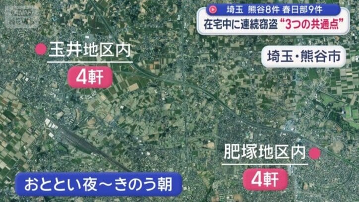 2つの地区にまたがった犯行