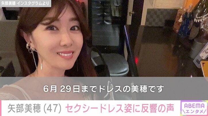 【写真・画像】矢部美穂（46）、すっぴん&胸元大胆セクシードレスのオフショットに反響「すっぴんでも、めっちゃ美人」　1枚目