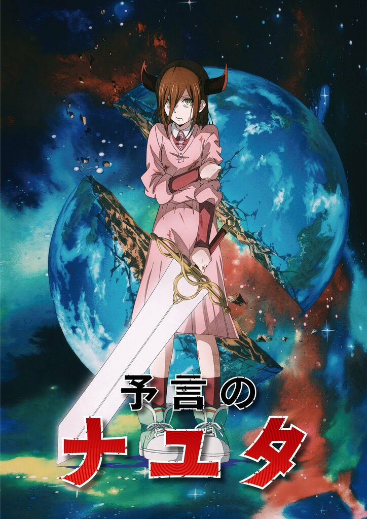 【写真・画像】短編アニメ集『藤本タツキ 17-26』、全8作品の個別ビジュアル解禁！渡邉徹明・武内宣之ら7名の監督コメント到着　8枚目
