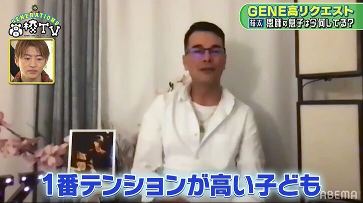 GENERATIONS中務裕太、亡くなった恩師の息子からのメッセージに感無量「ヤバい…」