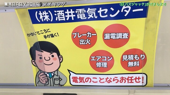 視聴者もワクワク! 『東京 BABY BOYS 9』の演出にゾフィー上田航平「細部のこだわりが鬼」