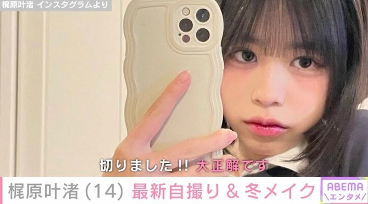 【写真・画像】カジサックの14歳長女・梶原叶渚、ダンス動画を公開し「天使すぎてえぐい」「可愛すぎるよ」と絶賛の声　1枚目