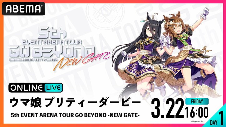 【写真・画像】『ウマ娘』アリーナツアー千秋楽、大阪で行われる第4公演がABEMA PPVで生配信決定　2枚目