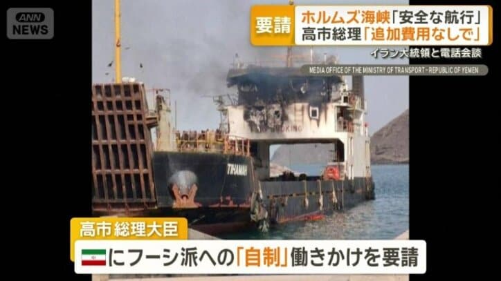フーシ派に自制を働きかけるようイランに要請した高市総理