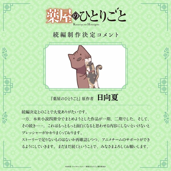 【写真・画像】『薬屋のひとりごと』アニメ続編制作決定！超ティザーPV公開　日向夏・悠木碧・大塚剛央のコメント到着　2枚目