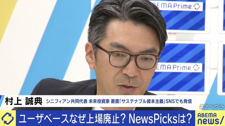 ひろゆき氏「古いと思われたら復活は難しい」NewsPicks運営会社が上場廃止…気付けばクリックしたくないURLに？ 経済メディアの未来
