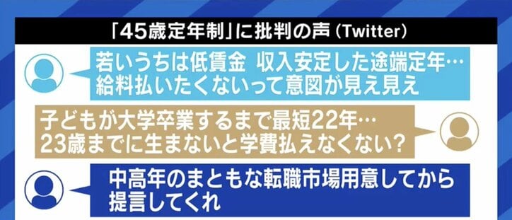 新浪剛史氏の提言が波紋…子育て中の45歳、ローンを抱えた45歳でも“定年”を受け入れられる社会になるためには?