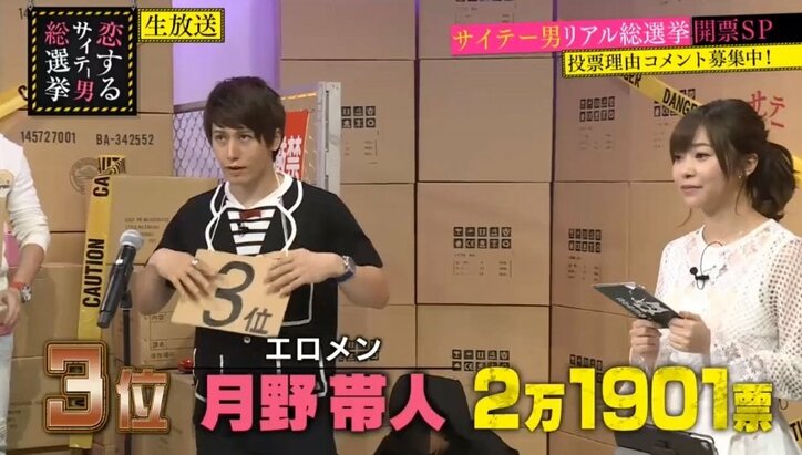 指原莉乃、エロメン月野帯人にLINEを聞かれドン引き