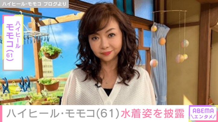 ハイヒール・モモコ ブログより