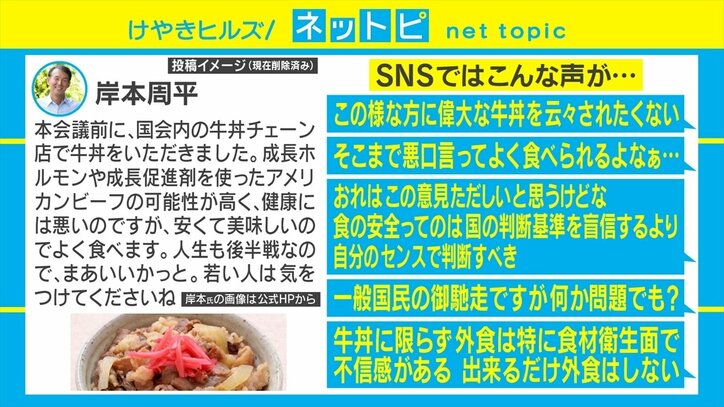 国民・岸本氏「牛丼は健康に悪い」ツイートに批判殺到 吉野家は「安心して食べて大丈夫」と否定