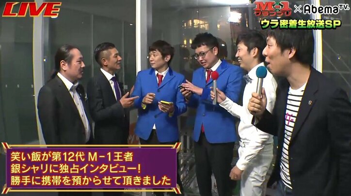 M-1グランプリ2016王者・銀シャリ　優勝直後の突撃インタビューで鰻が電話した相手は…