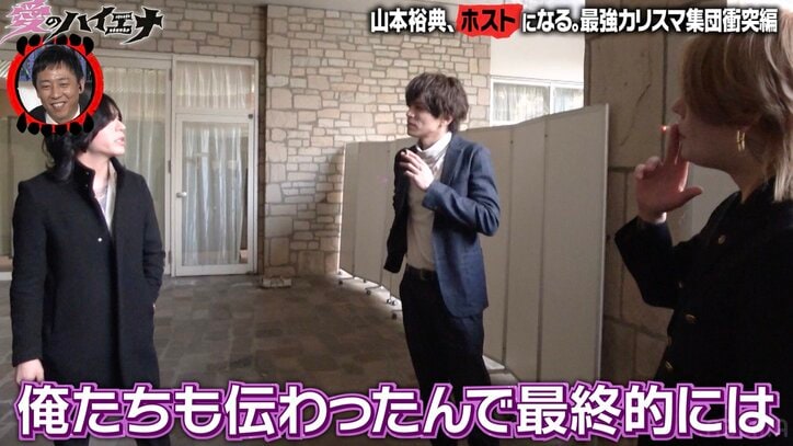 【写真・画像】「こんな番組で泣きたくない」山本裕典、対立していたHYDE似ホストらとの現在の関係に感動の声　3枚目