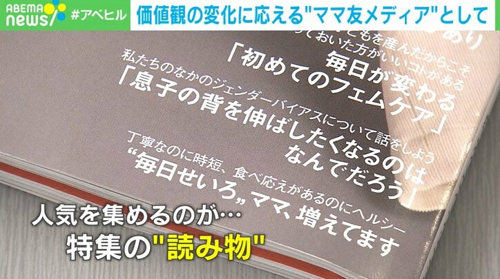人気を集めるのが…特集の“読み物”