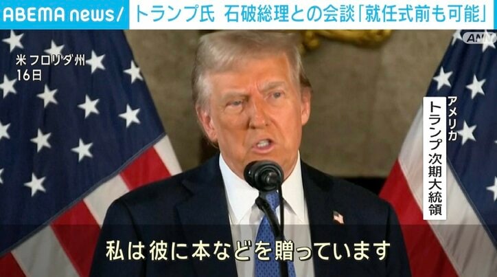 トランプ次期大統領