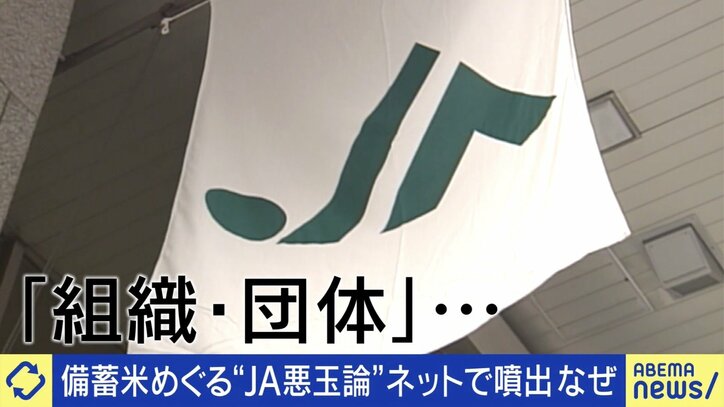 備蓄米めぐり噴出する“JA悪玉論”、本当？