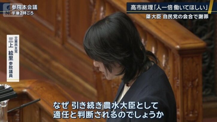 三上絵里参院議員