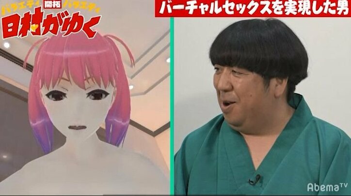 バナナマン日村、アダルトVRの世界初の技術に大興奮!おじさんの胸を揉みながら「なないちゃん!すごいよ!」