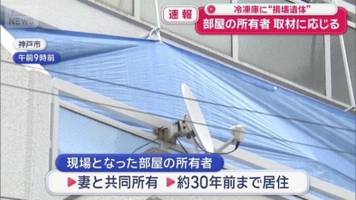 部屋の所有者が取材に応じた