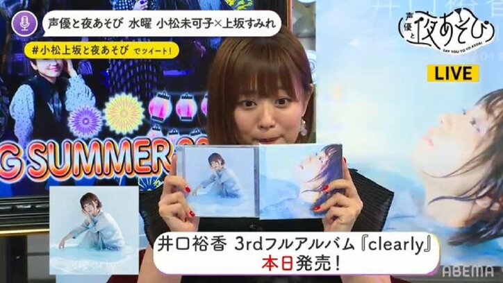 井口裕香が“夜あそび”に初登場！上坂すみれの悩みに超ハイテンション“Yかち様”が降臨！？