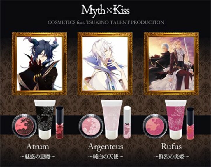 アニメにも登場！ツキプロタレントがイメージキャラのコスメ「Myth×Kiss（ミス×キス）」シリーズ発売