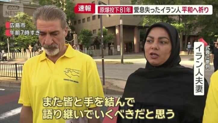 式典に参列したイラン人夫婦