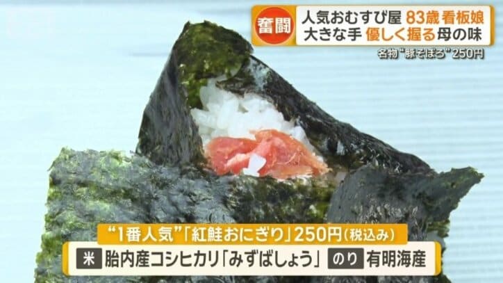 一番人気「紅鮭おにぎり」250円（税込み）