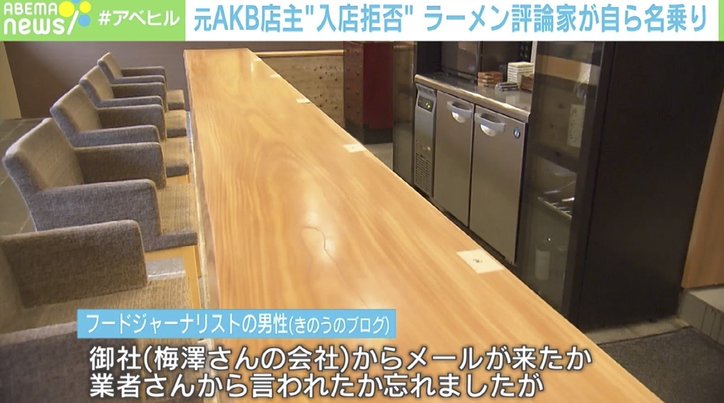 元バイトAKBのラーメン店 “出禁”評論家がブログで反論「写真は消した」「僕の方が正しい」