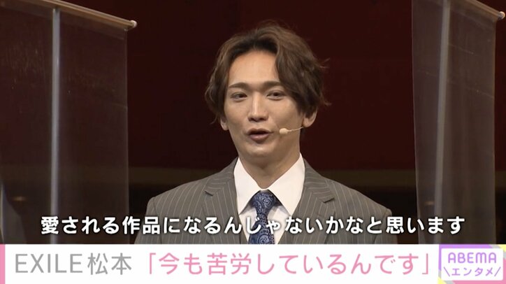 EXILE松本利夫、初ミュージカルに「2度とやるか！ってくらい苦労した」