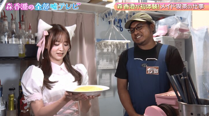 【写真・画像】料理が苦手な森香澄、メイド服姿で初めてのオムライス作りに挑戦「お見事!」調理スタッフも絶賛 2枚目