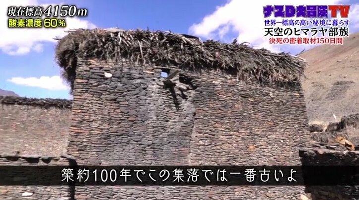 マイナス40度を記録する極まる冬の厳しさに思わず本音も…世界一標高の高い秘境に住む部族「カトマンズに住みたい」
