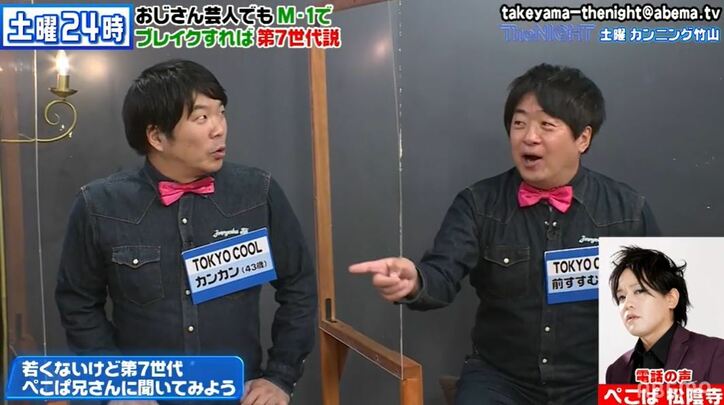 ぺこぱの松陰寺がお笑い第7世代入りの“条件”を解説！カンニング竹山「間違ったことを教えるところだった」