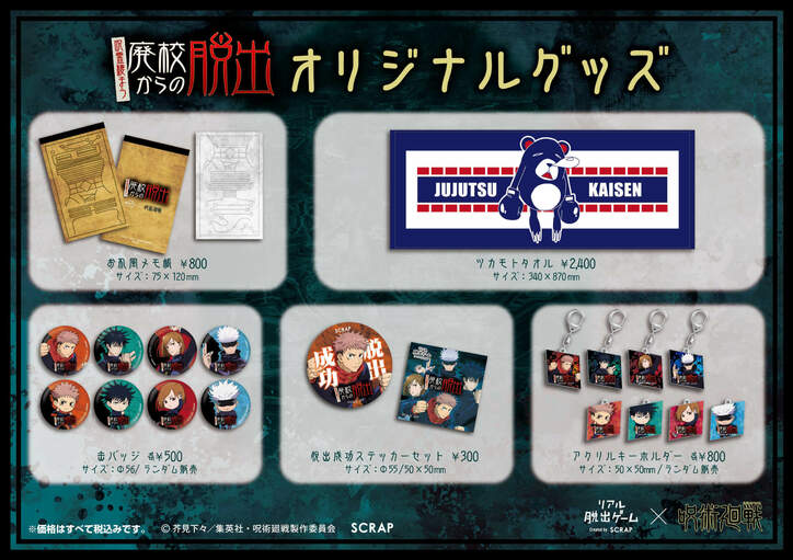 アニメ『呪術廻戦』声優陣の完全オリジナルボイス付き、家で遊べるリアル脱出ゲームが登場