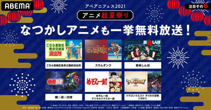 総配信"1万時間"超え!アニメの祭典『アベアニフェス2021』ラインナップは『呪術廻戦』『東京リベンジャーズ』一挙など