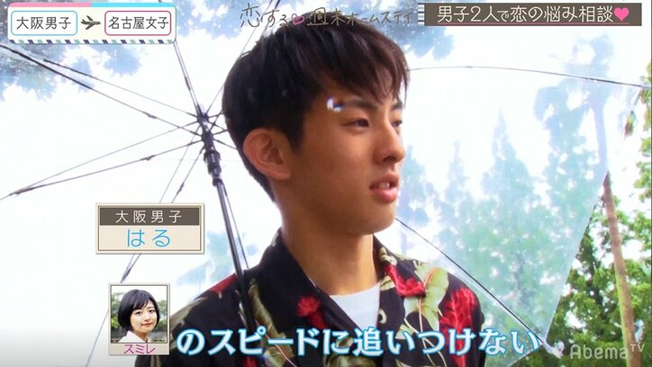 女子からの積極的なスキンシップが逆効果…高校生男子「スピードに追いつけない」『恋ステ』＃3大阪男子×名古屋女子編
