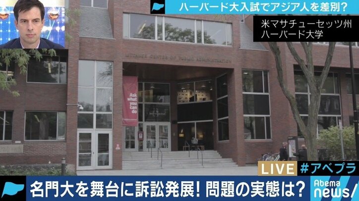 ハーバード大学がアジア系を入試差別か?アファーマティブ・アクションの是非を考える