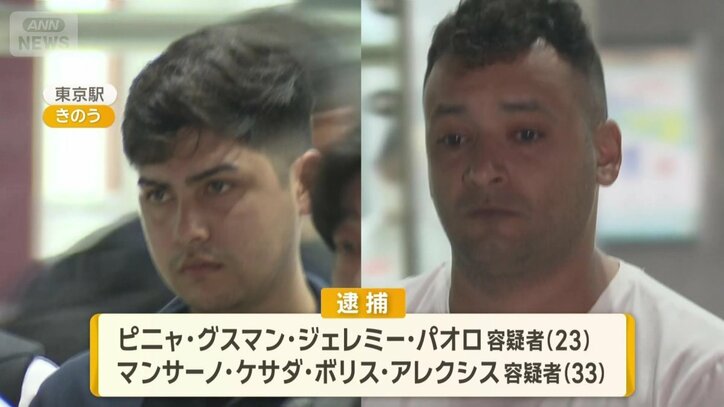 逮捕されたチリ国籍の容疑者2人