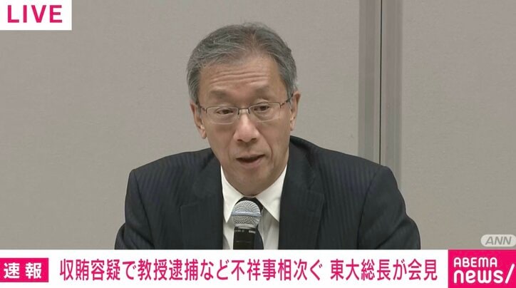 【写真・画像】東大医学部の“閉鎖性”が原因? 「国際卓越研究大学」の審査にも影響? 風俗店接待など収賄容疑で教授逮捕 藤井総長が会見で説明 1枚目