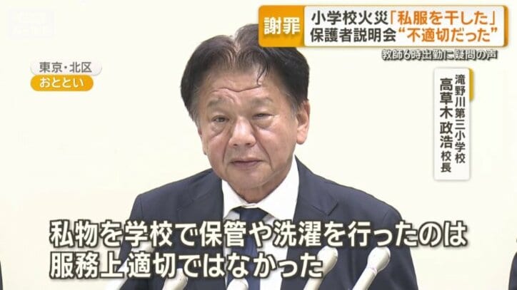 滝野川第三小学校　高草木政浩校長