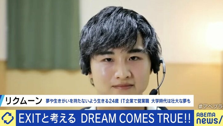 夢のない人増えた？ 24歳の当事者「夢はなくても“理想”はある」