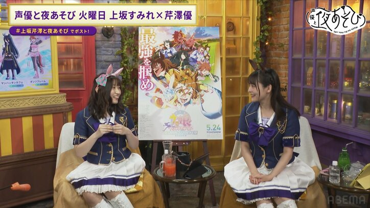 【写真・画像】上坂すみれ＆芹澤優＆福嶋晴菜の”ウマ娘”3人がトーク！”劇場版”のアフレコは「エモかった」　5枚目