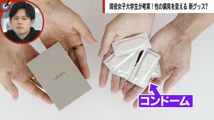 “男性が持つもの”への違和感から現役女子大学生がコンドーム開発 街中から聞こえる「軽い子」の声に元セクシー女優「遊んでるという認識は間違い」