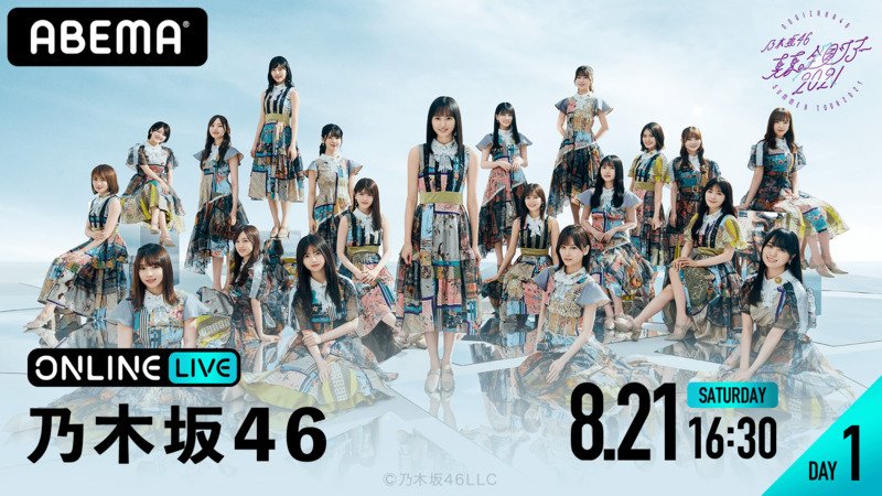 【DAY1】乃木坂46 真夏の全国ツアー2021　結成10周年記念セレモニー | 新しい未来のテレビ | ABEMA