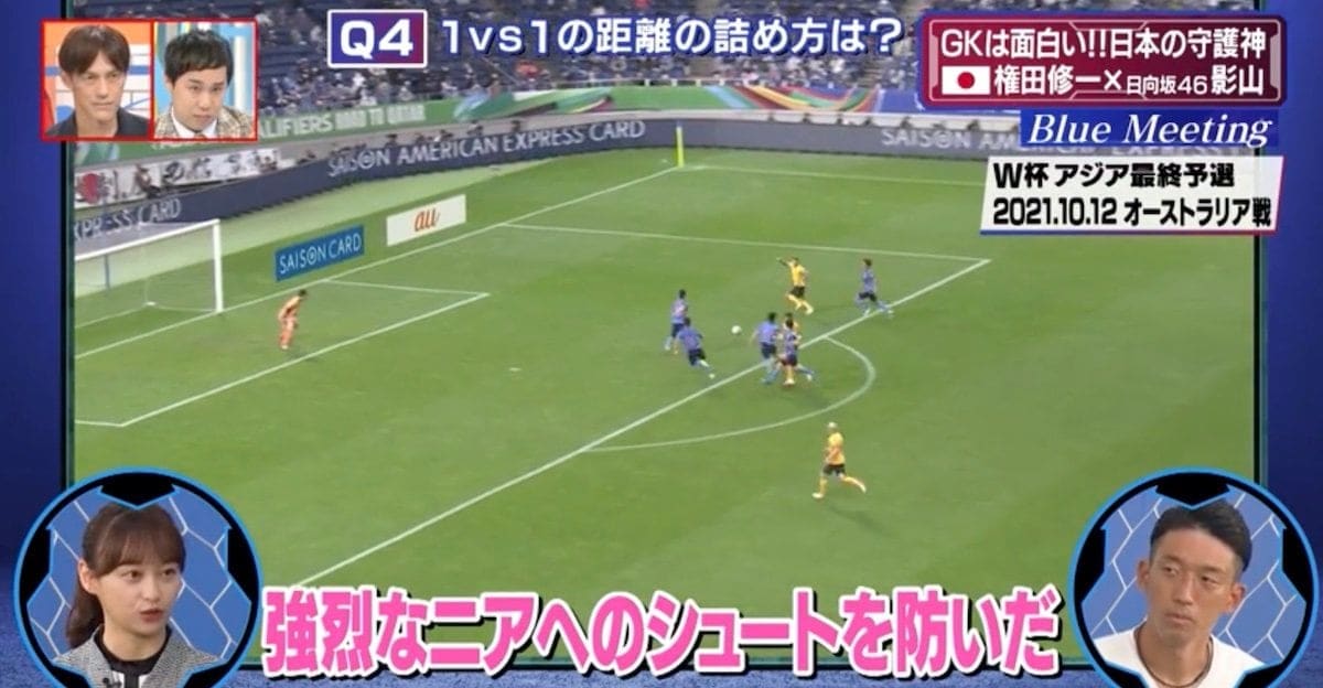 「はっきり覚えている！」W杯アジア最終予選オーストラリア戦、強烈シュートはどうやってセーブしたの？権田本人が徹底解説 | ABEMA TIMES | FIFA ワールドカップ 2022 完全ガイド by ABEMA