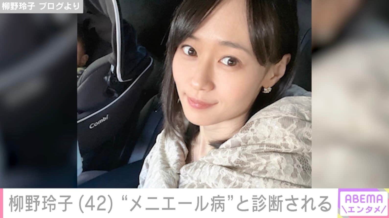 柳野　玲子 