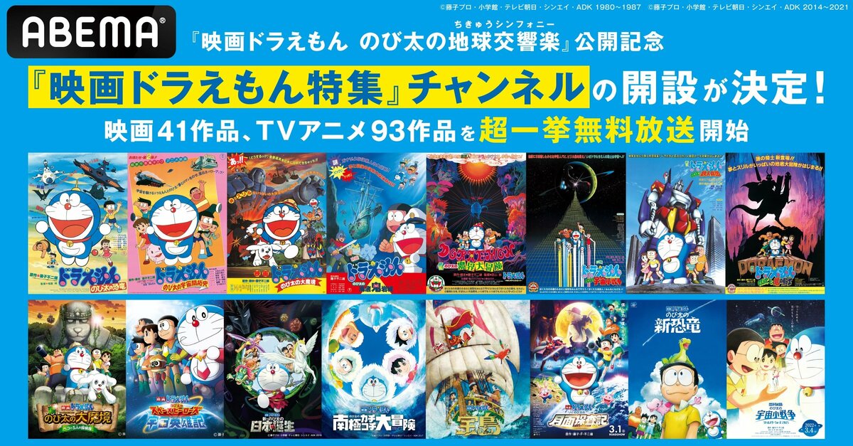 映画ドラえもん特集』チャンネルが開設決定！映画41作品&TV