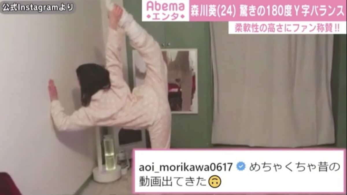 森川葵 驚きのy字バランス動画を公開 柔軟性の高さに称賛の声 芸能 Abema Times 森川葵 驚きのy字バランス動画を公開 柔軟性の高さに称賛の声 芸能 Abema Times