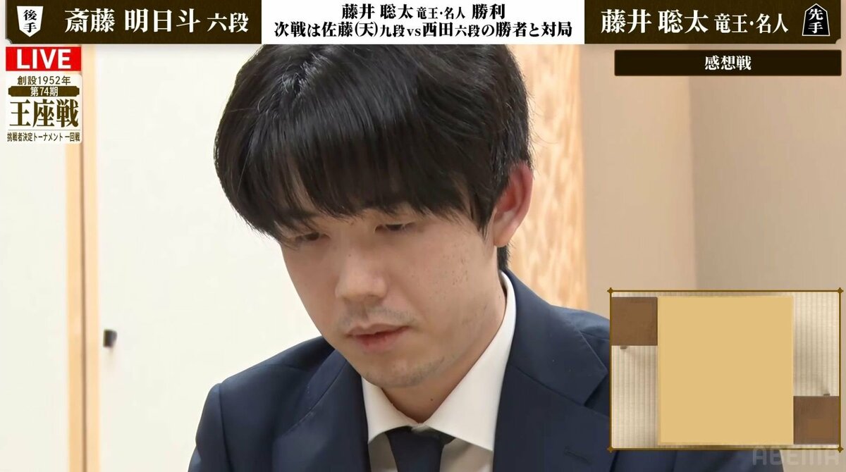 藤井聡太竜王・名人、王座復位へ向け好発進！斎藤明日斗六段に勝利し